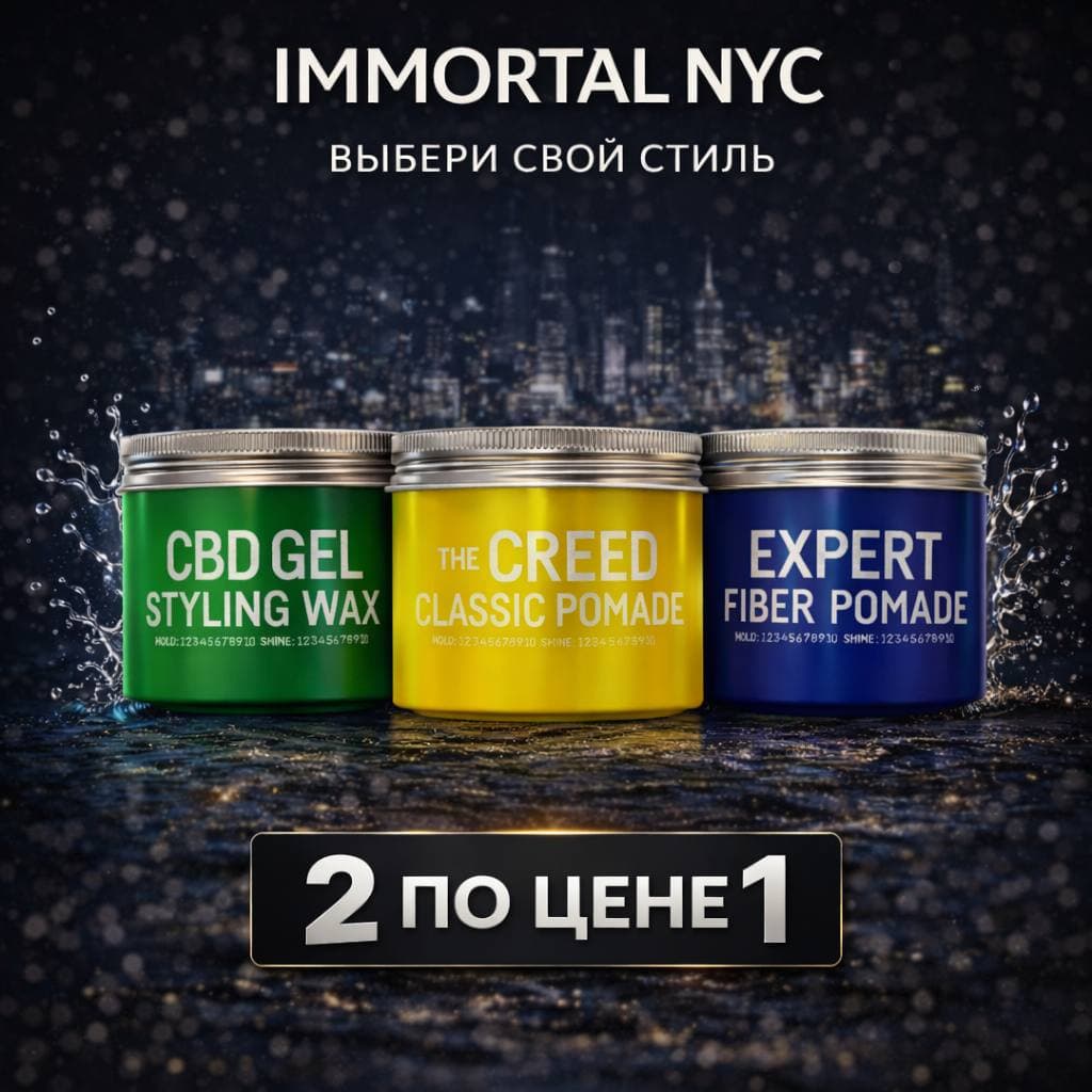 IMMORTAL NYC — выбери свой стиль Bubble Gum Hair Styling