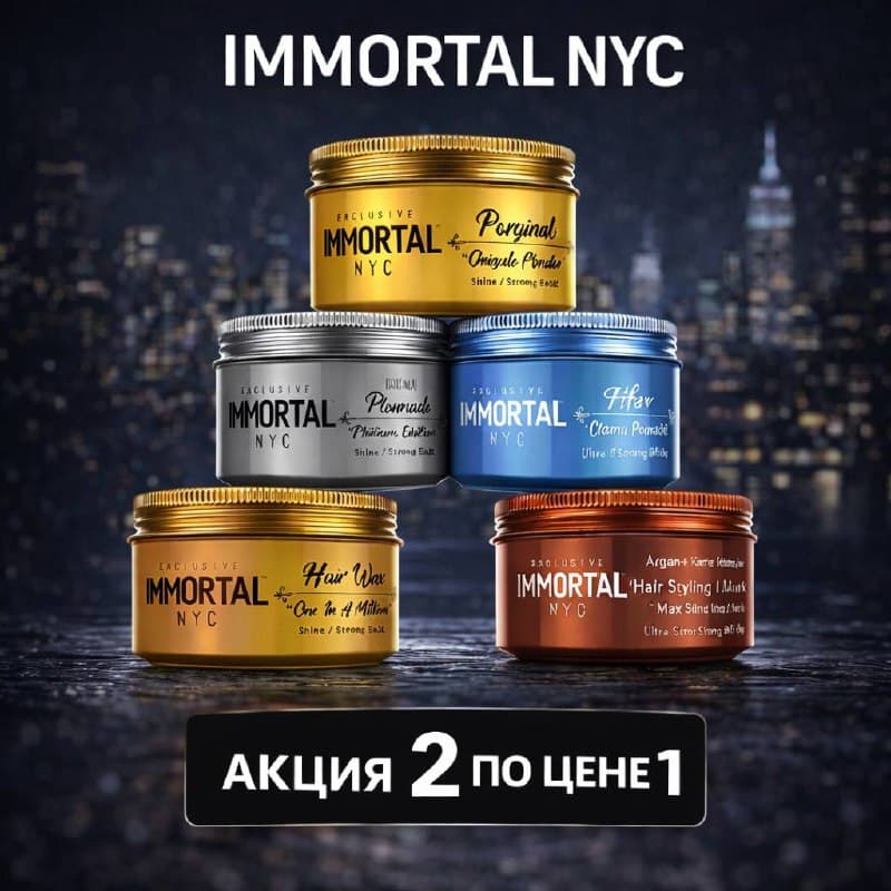 IMMORTAL NYC - профессиональный стайлинг для настоящих мужчин