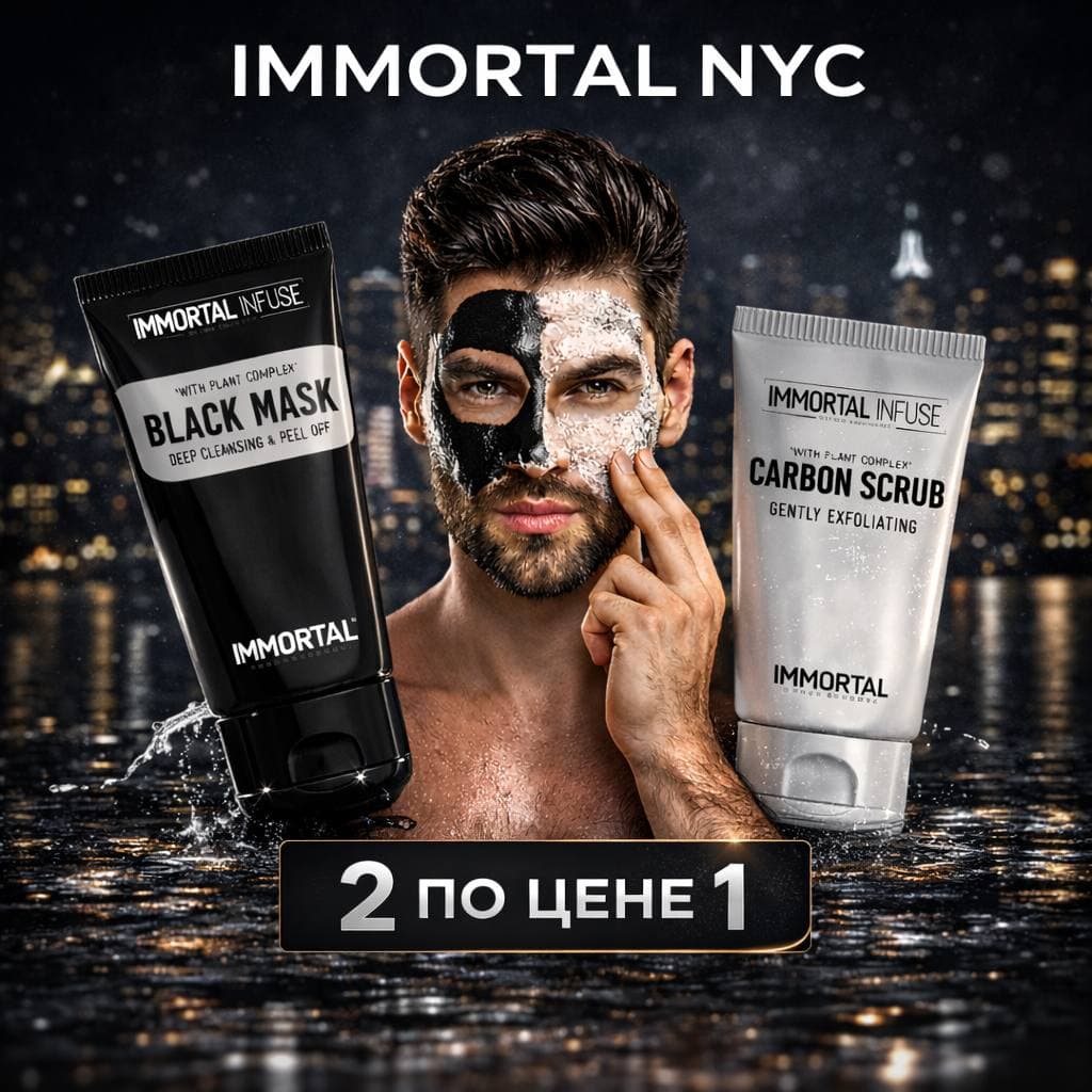 IMMORTAL NYC - уход для лица