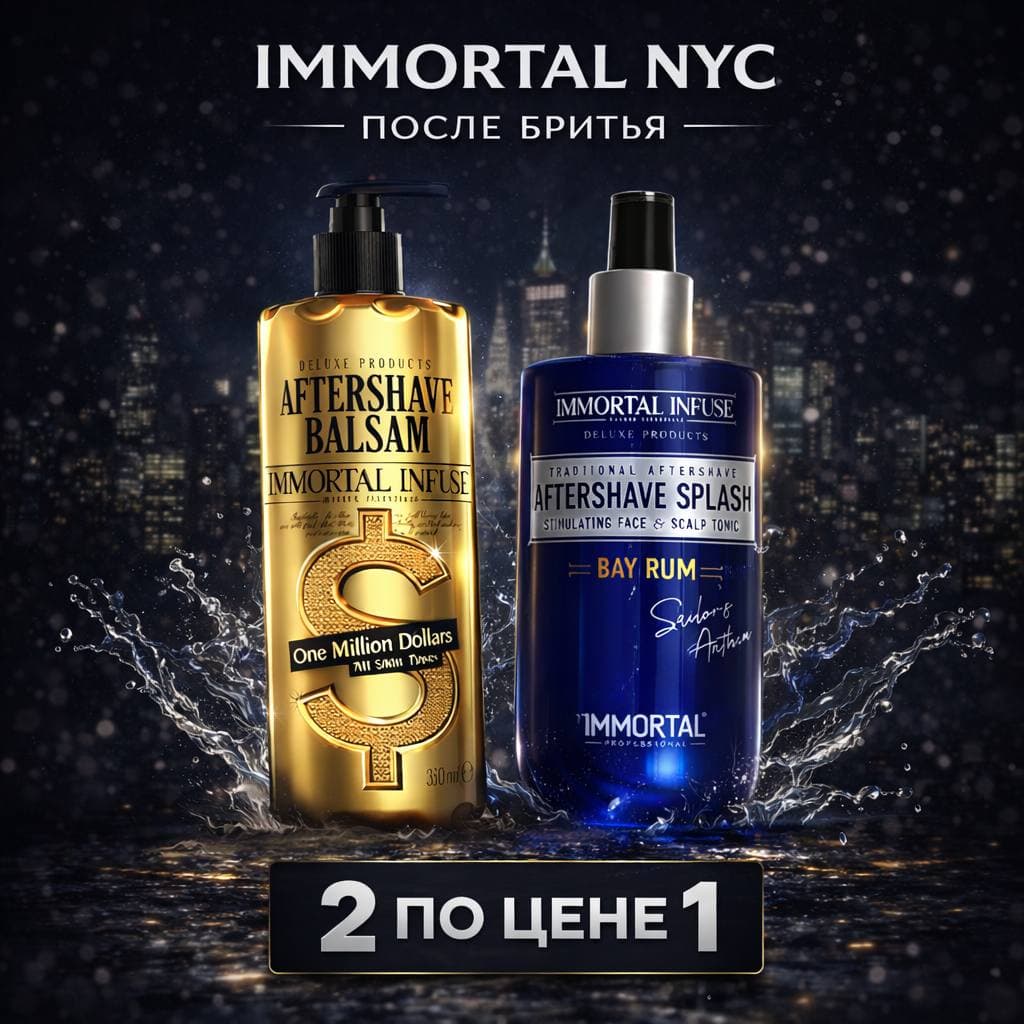 IMMORTAL NYC — идеальный уход после бритья